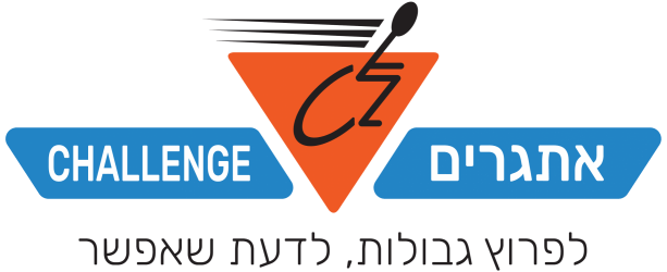 Etgarim_new-logo_png-1-e1669701193403