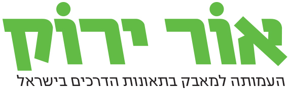 אור-ירוק