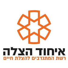 איחוד-הצלה