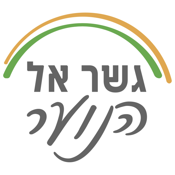 גשר-אל-הנוער