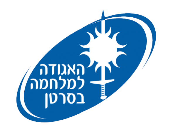 לוגו-האגודה-למלחמה-בסרטן