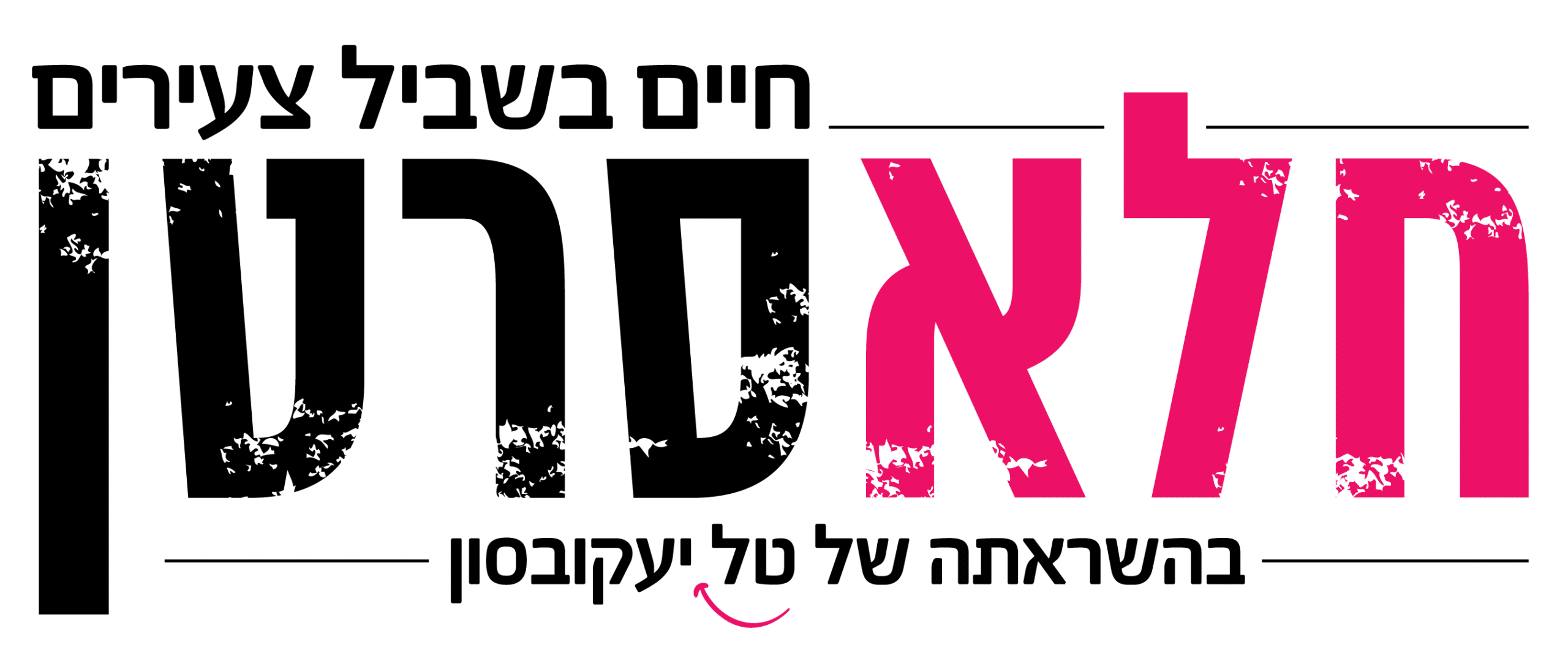לוגו-צבעוני-_1-PNG