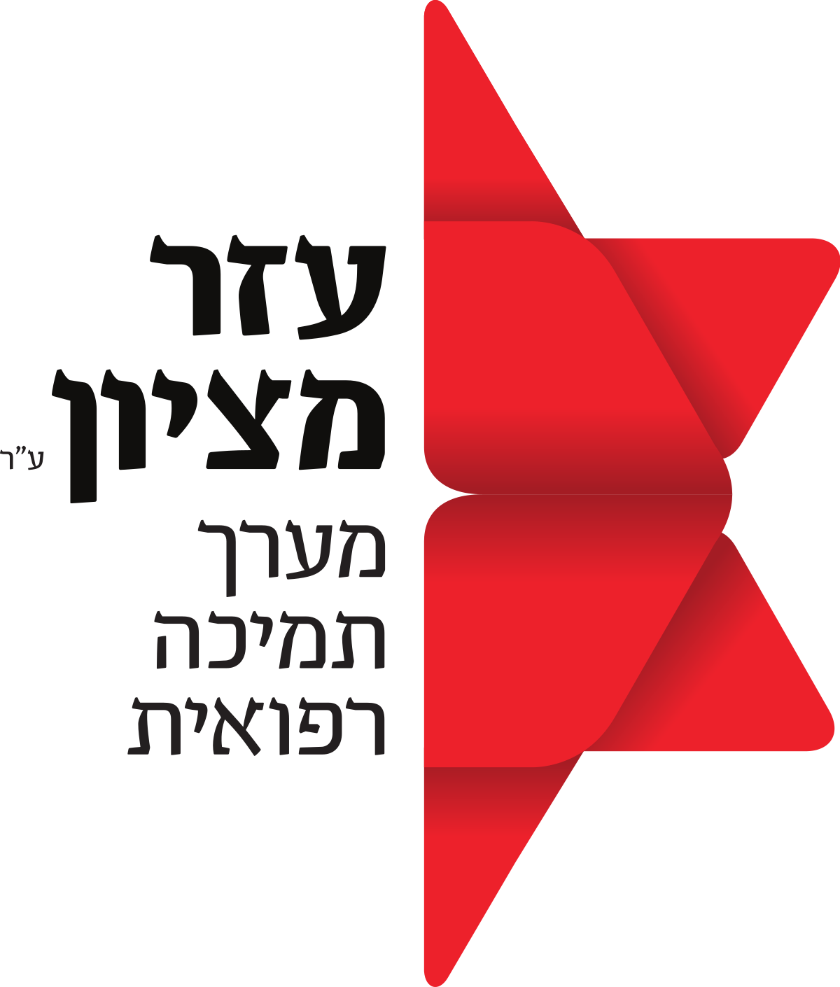 עזר-מציון