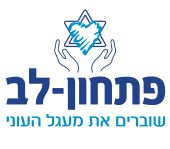 פתחון-לב